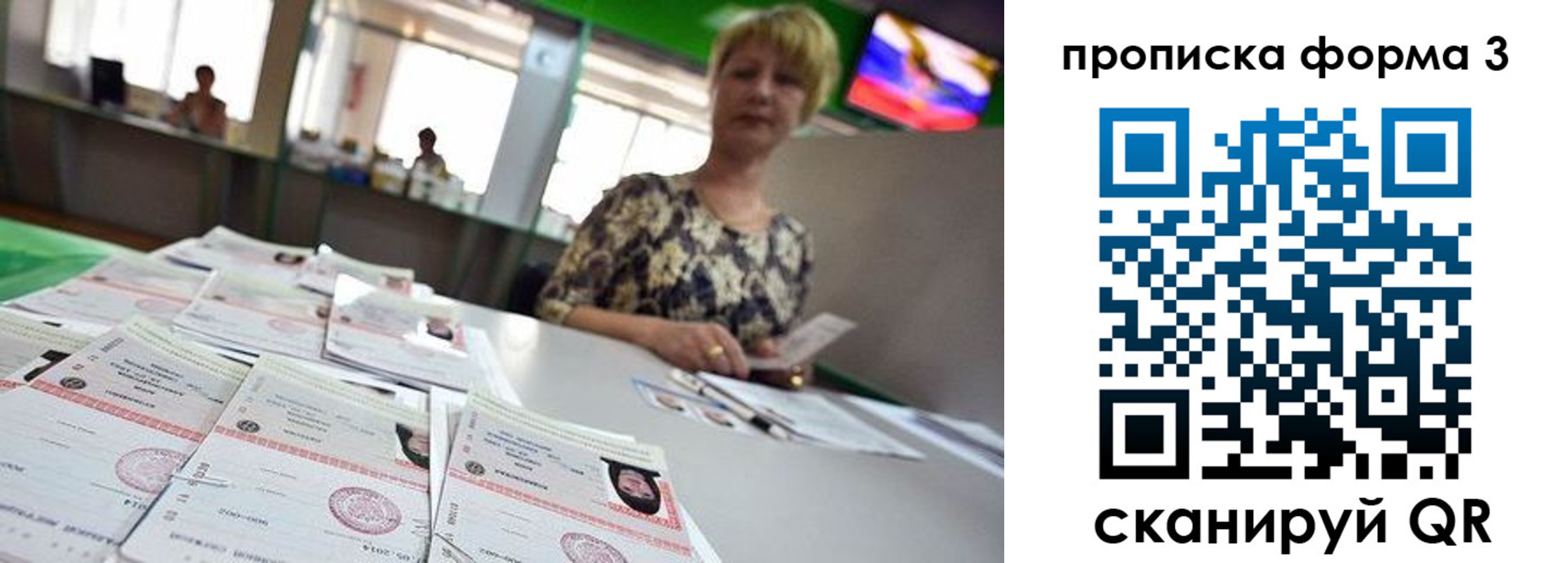 прописка 2025 в Карасуке