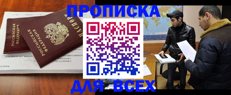 временная регистрация надежно в Карасуке