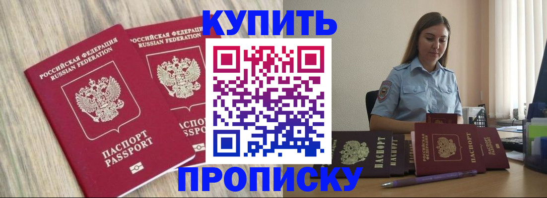 прописка для кредита в Карасуке