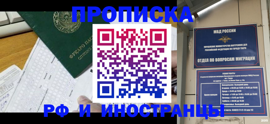 временная регистрация недорого в Карасуке